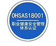 OHSAS18001